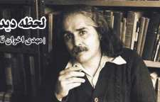 شعر عاشقانه و زیبای لحظه دیدار از شاعر معاصر مهدی اخوان ثالث