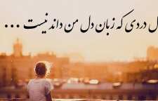 شعر درس محبت از اشعار محمد حسین بهجت متخلص به شهریار