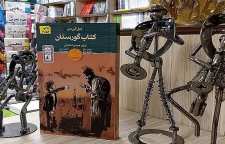 کتاب گورستان رمانی در ژانر وحشت اثر نیل گیمن