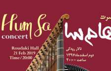 سفر با هام سا از شرق تا جز