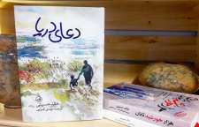 کتاب دعای دریا داستان کوتاه تاثیرگذار از خالد حسینی