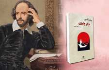 نمایشنامه کمدی تاجر ونیزی اثری زیبا و جذاب از شکسپیر