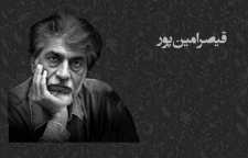 شعر زیبای ماه من از اشعار قیصر امین پور شاعر معاصر