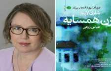 رمان جنایی و رمزآلود زن همسایه نوشته شاری لاپنا