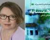 رمان جنایی و رمزآلود زن همسایه نوشته شاری لاپنا
