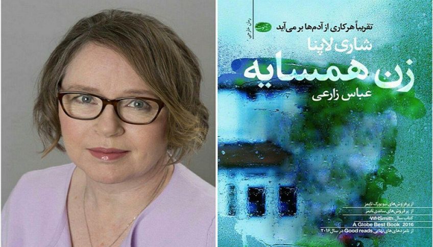 رمان جنایی و رمزآلود زن همسایه نوشته شاری لاپنا