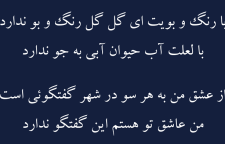 شعر زیبای گل پشت و رو ندارد از استاد شهریار