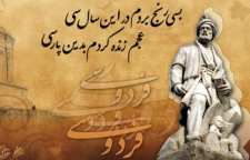 اشعاری از شاهنامه فردوسی درمورد پادشاهی بهرام گور