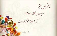 شعر شب تنهایی خوب از سهراب سپهری شاعر معاصر