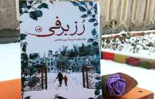 رمان زیبای رز برفی نوشته لولو تیلور