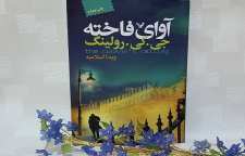 رمان جنایی آوای فاخته اثری متفاوت و هیجان انگیز از جی کی رولینگ