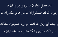شعری عاشقانه در مورد باران از دیوان شمس مولانا