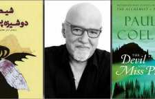 داستانی کوتاه از کتاب شیطان و دوشیزه پریم نوشته پائولو کوئیلو