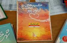 رمان جذاب و خواندنی طلسم های عجیب آرتور پپر اثر فدرا پاتریک