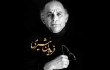 شعر من اینجا ریشه در خاکم از فریدون مشیری شاعر معاصر