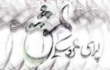 اپرای عشق روی صحنه می رود