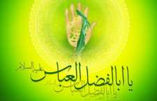 نماز حضرت ابوالفضل علیه السلام