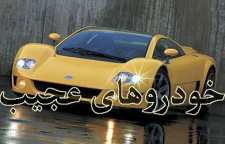 پروژه های آخرالزمان خودروها