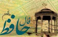 فال حافظ روزانه سه شنبه 27 فروردین 98