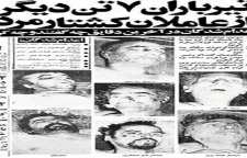 اعدام چند تن از مقامات پهلوی در سال 1358