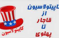 تاریخچه لغو کاپیتالاسیون در 9 می