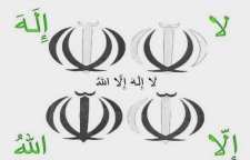 تصویب آرم نهایی جهموری اسلامی ایران