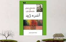 کتاب مائده های زمینی اثر آندره ژید برنده جایزه نوبل ادبیات