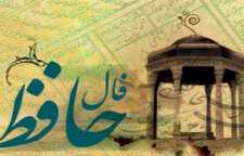 فال حافظ روزانه پنج شنبه 26 اردیبهشت