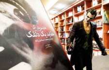 رمان رئال عقاید یک دلقک اثر هاینریش بل برنده جایزه نوبل ادبیات