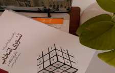 کتاب روانشناسی تئوری انتخاب نوشته ویلیام گلاسر