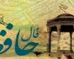 فال حافظ روزانه پنج شنبه 2 خرداد