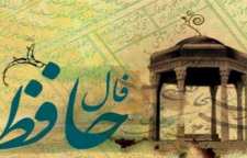 فال حافظ روزانه سه شنبه 14 خرداد