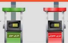 تفاوت بنزین سوپر و معمولی در چیست