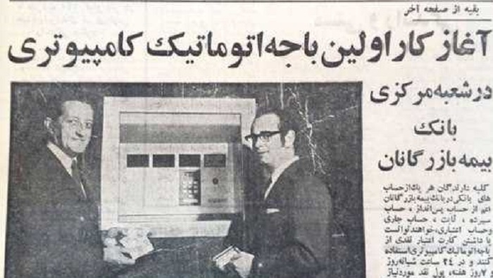 تاریخچه اولین عابر بانک نصب شده در ایران