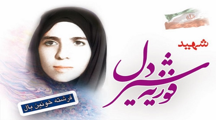 زندگی نامه شهیده فوزیه شیردل اهل کرمانشاه و شهید شاخص جامعه زنان سال 93